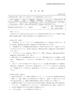 Microsoft Word - 11活用：水稲多収品種窒素施肥量