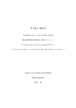 博士論文 概要書 - 早稲田大学リポジトリ（DSpace@Waseda University）