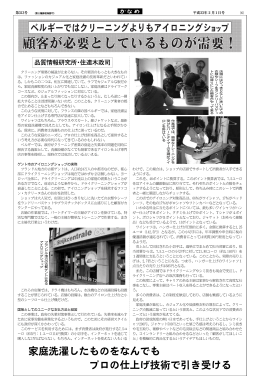 家庭洗濯したものをなんでも プロの仕上げ技術で引き受ける