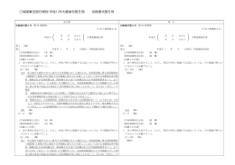 別紙2（PDF：162KB）