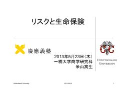 リスクと生命保険