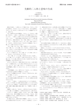 先駆的二人称と意味の生成