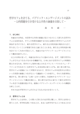 哲学カフェを企てる、パブリック・エンゲージメントの試み - GINMU