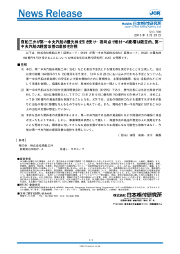 商船三井が第一中央汽船の優先株を引き受け
