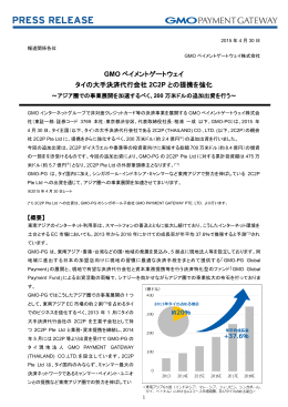 タイの大手決済代行会社 2C2P との提携を強化