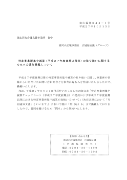集中減算の取扱いに関するQ＆Aについて（PDF）