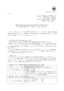 Miroku Webcash International 株式会社の株式