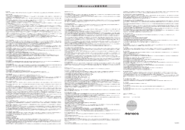 名鉄manaca加盟店規約 [PDF：317KB]