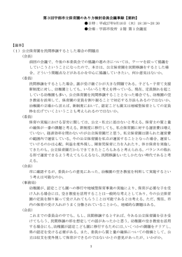 議事録（PDF：110KB）