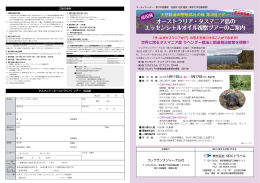 PDF申込書 - フレグランスジャーナル社