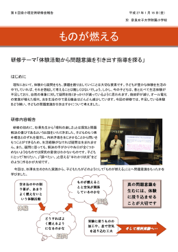 ものが燃える - 奈良県小学校理科教育研究会