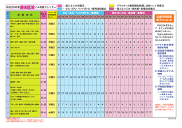 平成26年度掛川区域ごみ収集カレンダー（PDF 223KB）