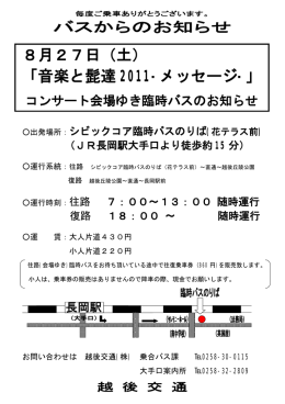 8月27日（土） 「音楽と髭達 2011-メッセージ-」