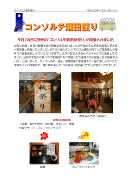 9月16日に恒例の「コンソルテ瀬田秋祭り」が開催されました。