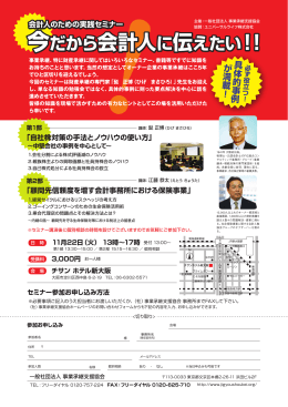 セミナーのご案内（大阪）ダウンロード（PDFデータ）