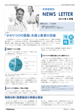 NEWS LETTER 医療機関版