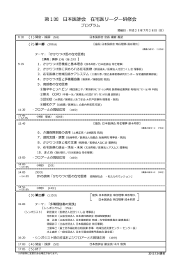 第1回 本医師会 在宅医リーダー研修会