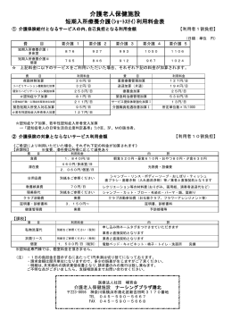 短期入所療養介護(ｼｮｰﾄｽﾃｲ)利用料金表