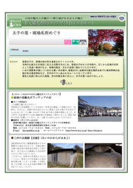 太子の里・斑鳩名所めぐり