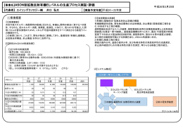 概要と評価