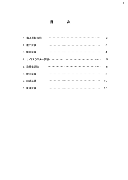 運転計測およびまとめ（IMO 206作成）