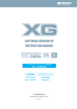 追加機能説明書 - JR PROPO