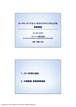 2014年度の進捗 2．中期戦略