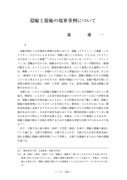 隠喩と提喩の境界事例について - SEIKEI University Repository