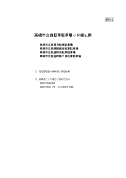 高槻市立自転車駐車場JR線以南