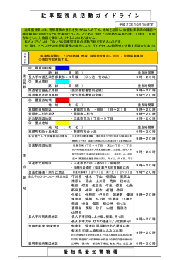 愛知警察署（PDF：182KB）
