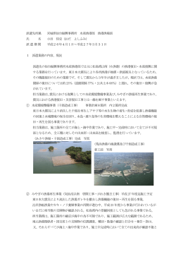 仙台地方振興事務所水産漁港部（PDF：292KB）