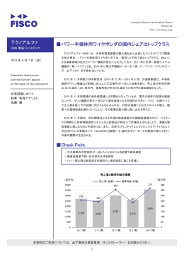 テクノアルファ 伪パワー半導体用ワイヤボンダの国内シェアは