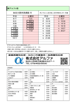 株式会社アルファ前