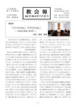教 会 報 - 日本基督教団 柿ノ木坂教会