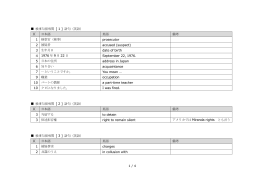検事勾留尋問 [ 1 ] 語句（英語） 頁 日本語 英語 備考 1 検察官（検事