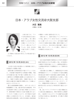 日本・アラブ女性交流＠大阪支部