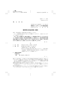 臨時株主総会招集ご通知(2012年2月9日) - unizo