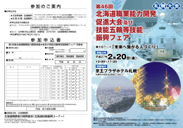 PDFパンフレット - 北海道職業能力開発協会