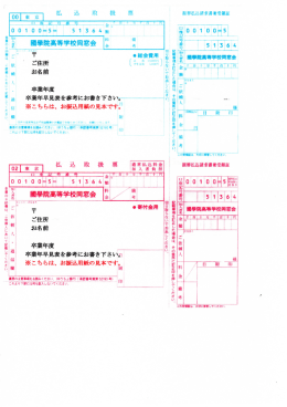 振込用紙見本
