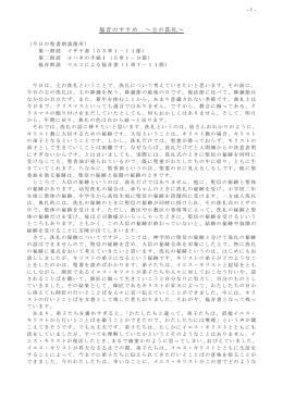 福音のすすめ ～主の洗礼～