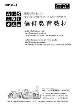 信仰教育教材 - 移住者・難民のためのサポートセンターです