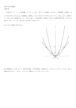 2 つの放物線 y＝x2…①，y＝ x 1 2 …②と2つの直線