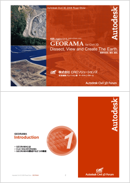 GEORAMA