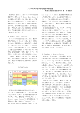 アリゾナ大学医学部短期留学報告書 長崎大学医学部医学科 5 年 牛場