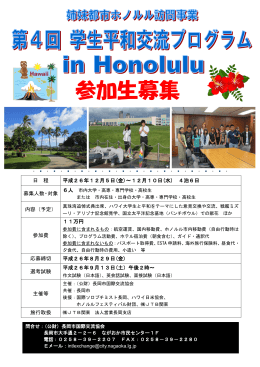 参加生募集 - 長岡市国際交流協会