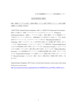 日本学術振興会ワシントン研究連絡センター 米国学術研究の動向