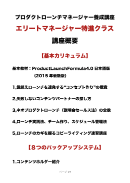 エリートマネージャー特進クラス 講座概要