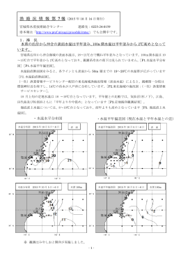 平成27年漁海況情報第7報 [PDFファイル／967KB]