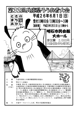 第32回兵庫県ろうあ者大会ご案内書 - 公益社団法人兵庫県聴覚障害者