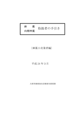 （麻薬小売業者編） （PDF：68KB）